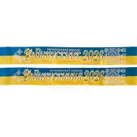 стрічка випускники початкової школи 2026 3d синьо-жовта