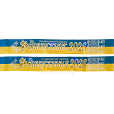 Стрічка Випускники початкової школи 2026 3D синьо-жовта
