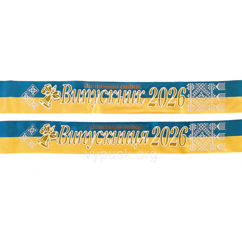 Стрічка Випускники дитячого садка 2026 3D синьо-жовта Стрічка Випускники дитячого садка 2026 3D синьо-жовта