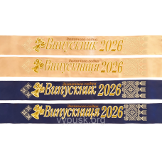 Стрічка Випускники дитячого садка 2026 3D білий або синій