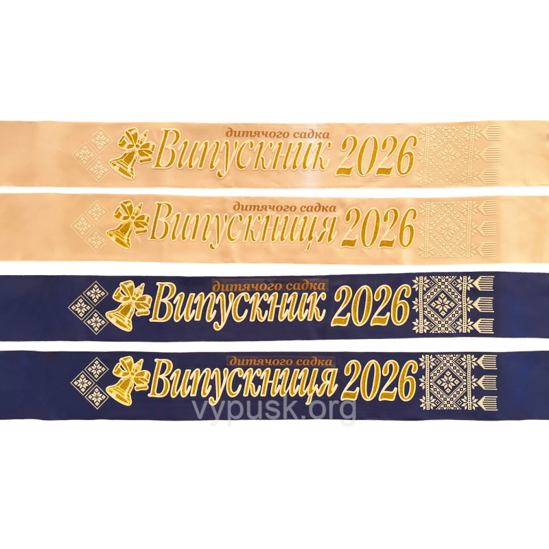 Стрічка Випускники дитячого садка 2026 3D білий або синій Стрічка Випускники дитячого садка 2026 3D білий або синій