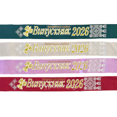 Стрічка Випускники дитячого садка 2026 3D різні кольори