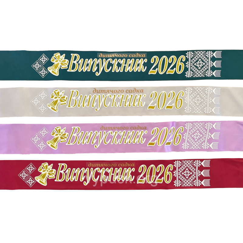 Стрічка Випускники дитячого садка 2026 3D різні кольори Стрічка Випускники дитячого садка 2026 3D різні кольори