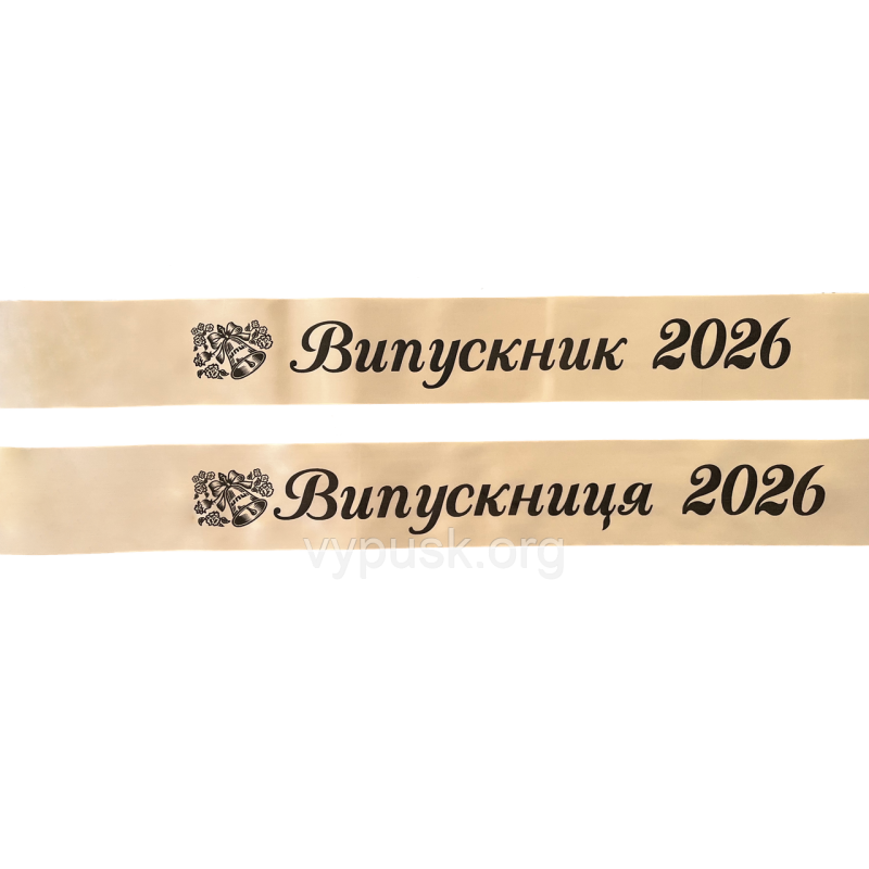Стрічка Випускник 2026 айворі атласна. Стрічка Випускник 2026 айворі атласна.
