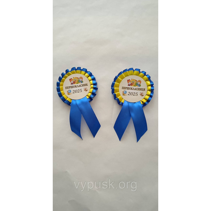 Значок Першокласник з синьо жовтим бантом Значок Першокласник з синьо жовтим бантом