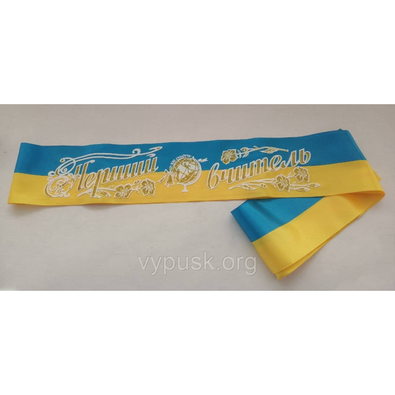 Стрічка “Перший вчитель“ синьо- жовта Стрічка “Перший вчитель“ синьо- жовта