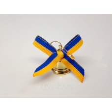 Дзвінок із синьо- жовтим  бантиком