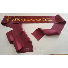 Стрічка Випускниця  2025  бордова атласна