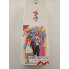 Запрошення на випускний бал